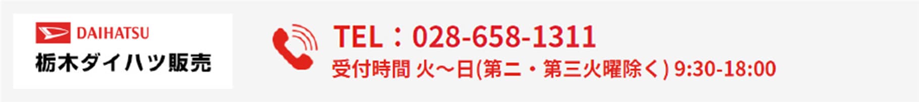 栃木ダイハツ販売